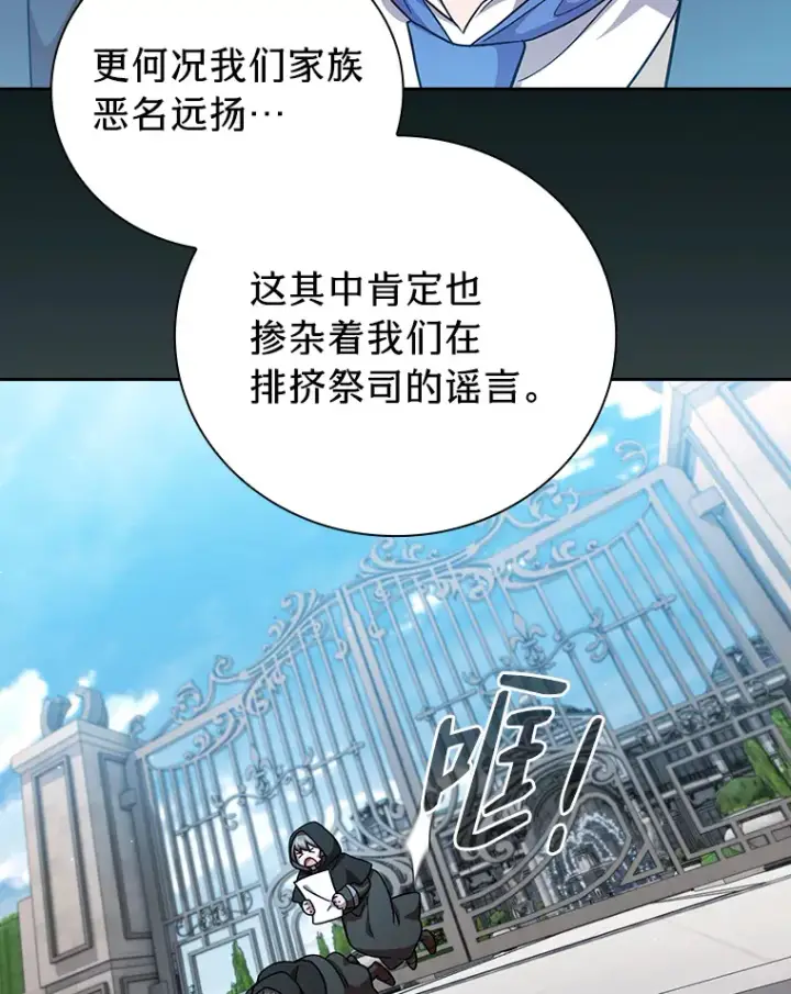 《厌学魔法师想毕业》30.伟大的教团图109
