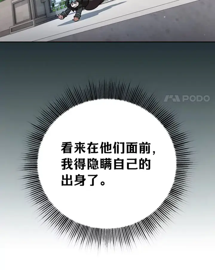 《厌学魔法师想毕业》30.伟大的教团图110