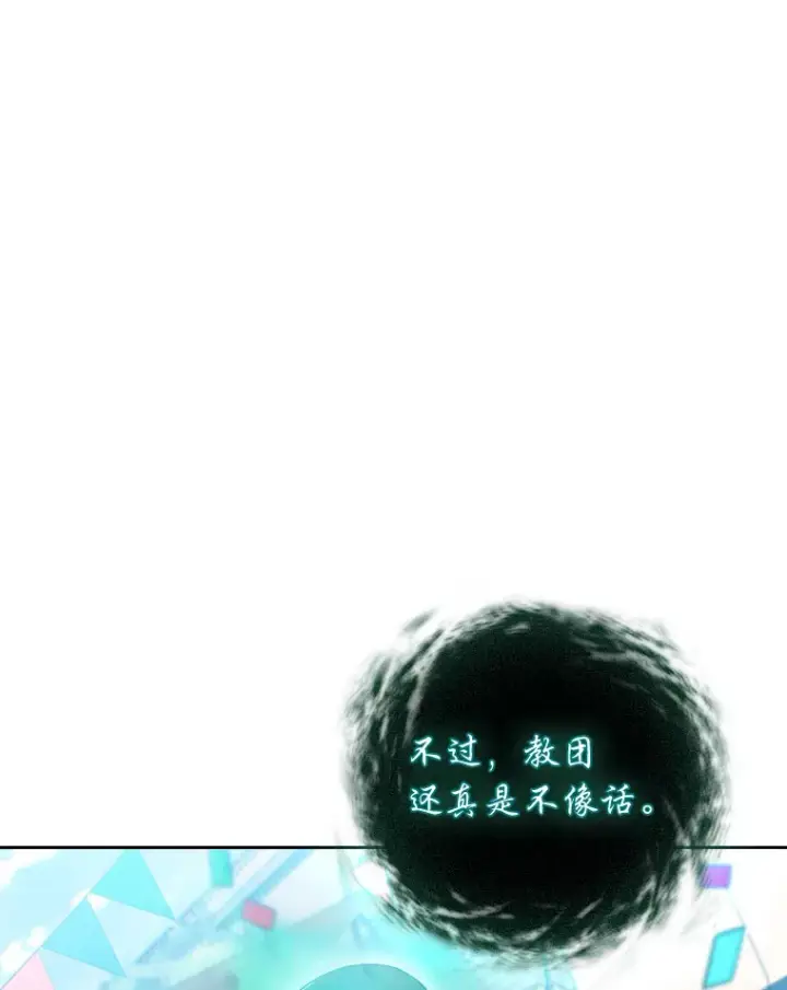 《厌学魔法师想毕业》30.伟大的教团图111