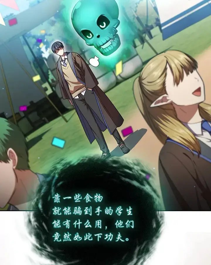《厌学魔法师想毕业》30.伟大的教团图112