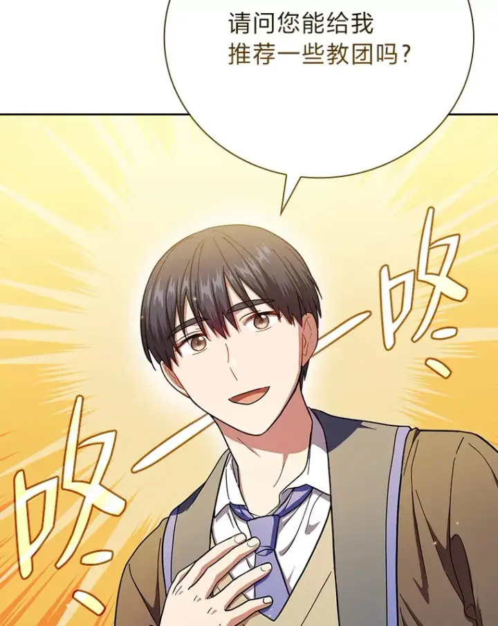 《厌学魔法师想毕业》30.伟大的教团图116