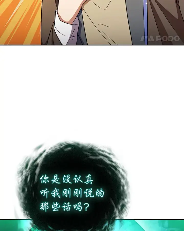 《厌学魔法师想毕业》30.伟大的教团图117