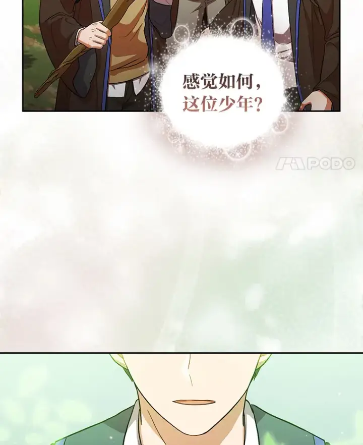 《厌学魔法师想毕业》30.伟大的教团图12
