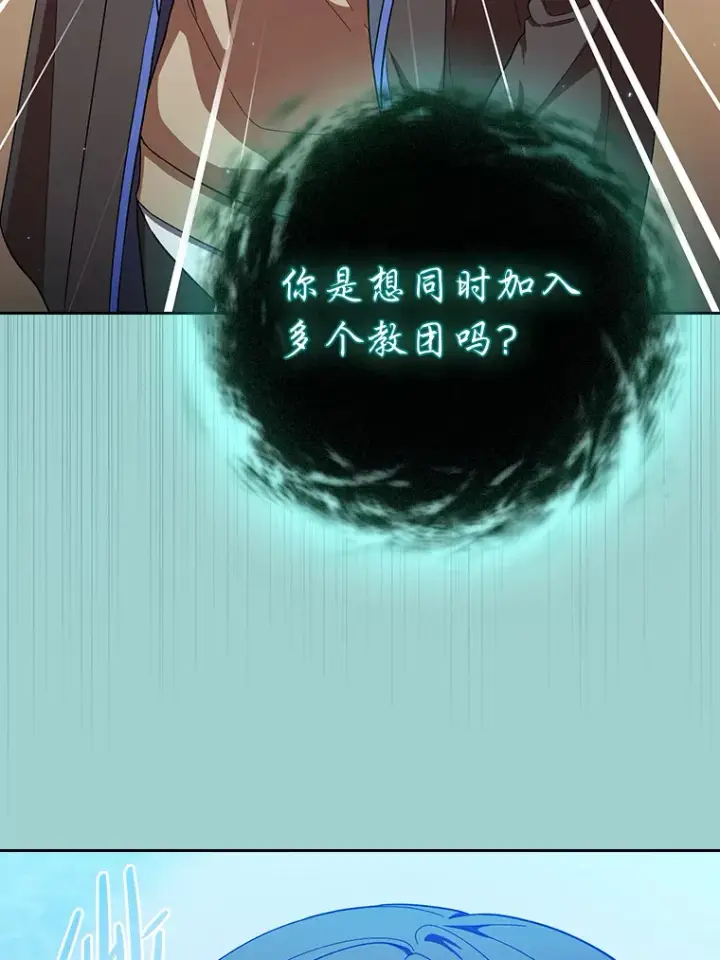 《厌学魔法师想毕业》30.伟大的教团图122