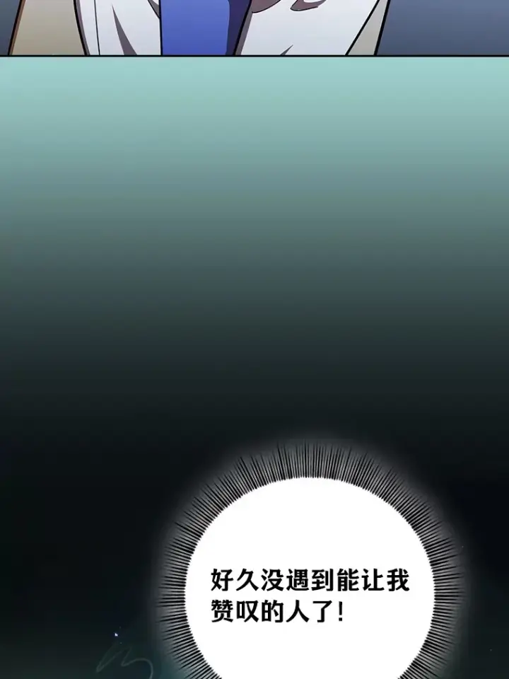 《厌学魔法师想毕业》30.伟大的教团图124