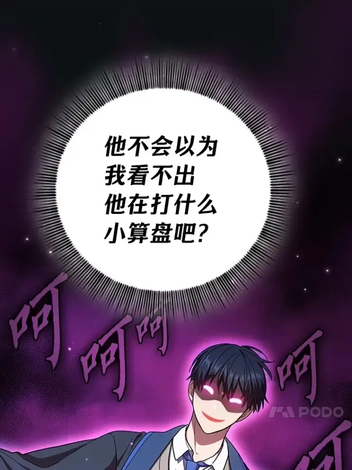 《厌学魔法师想毕业》30.伟大的教团图126