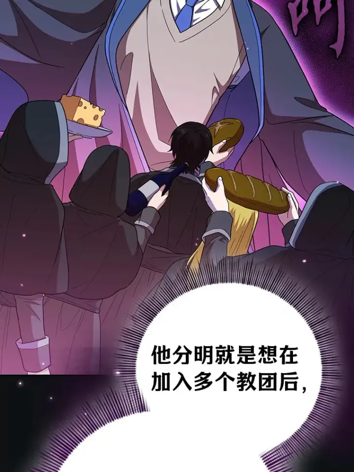 《厌学魔法师想毕业》30.伟大的教团图127