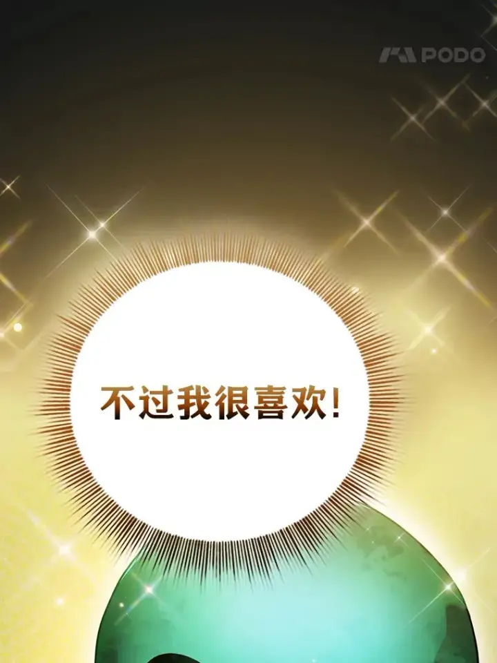 《厌学魔法师想毕业》30.伟大的教团图130