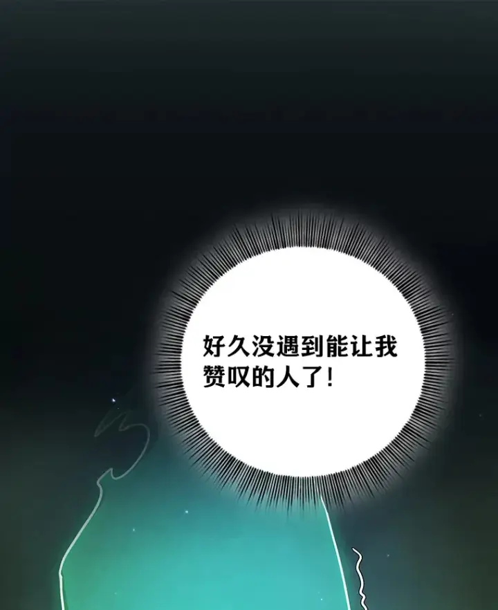 《厌学魔法师想毕业》30.伟大的教团图134