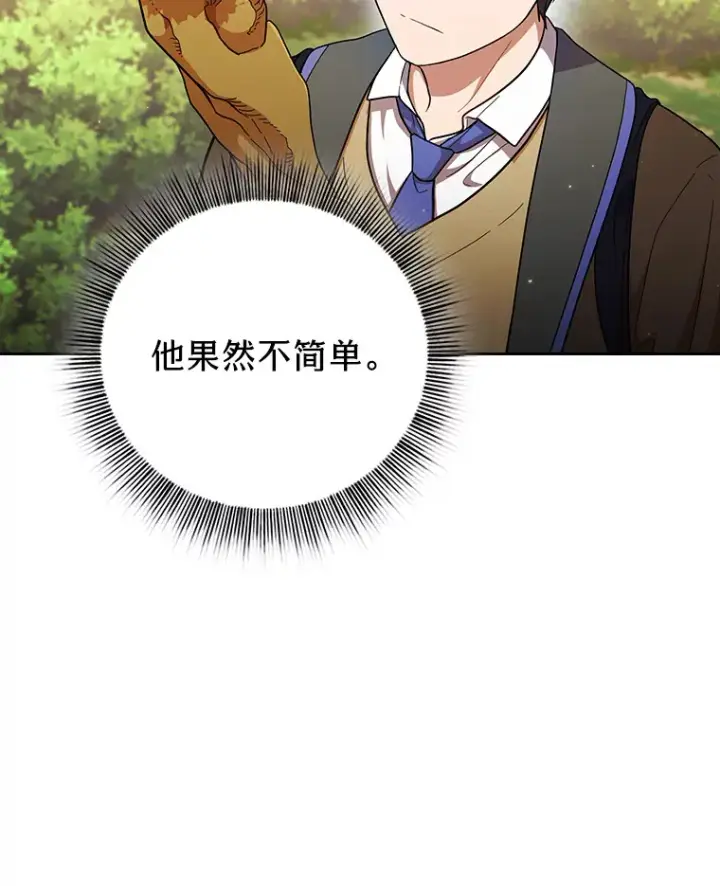《厌学魔法师想毕业》30.伟大的教团图16