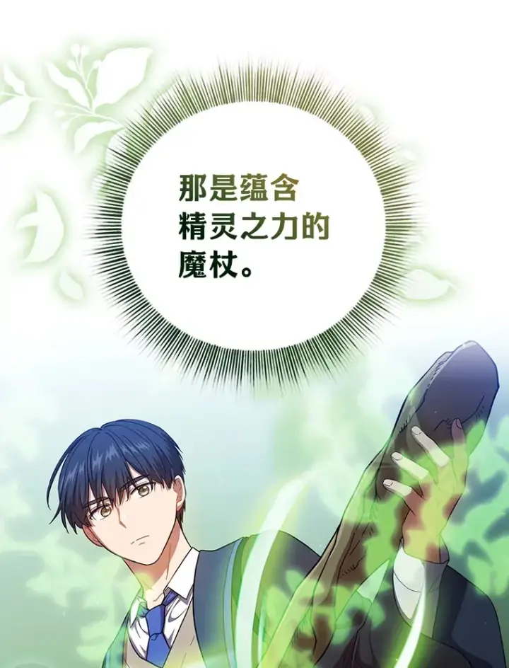 《厌学魔法师想毕业》30.伟大的教团图17