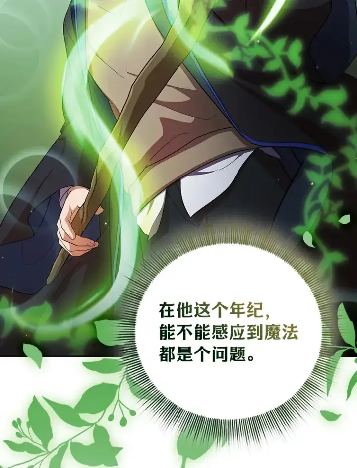 《厌学魔法师想毕业》30.伟大的教团图18