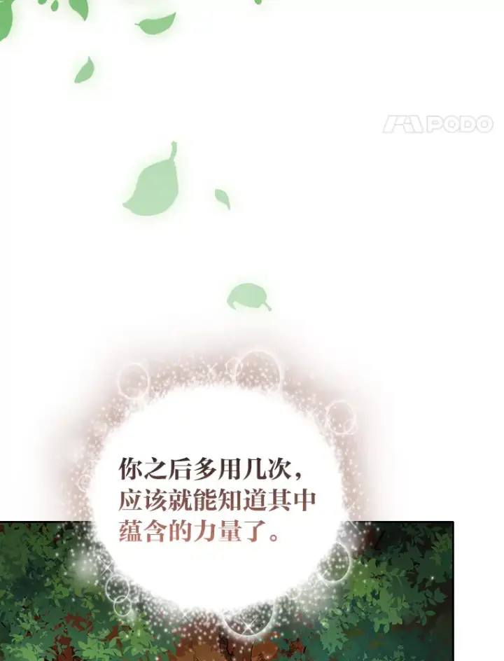 《厌学魔法师想毕业》30.伟大的教团图19