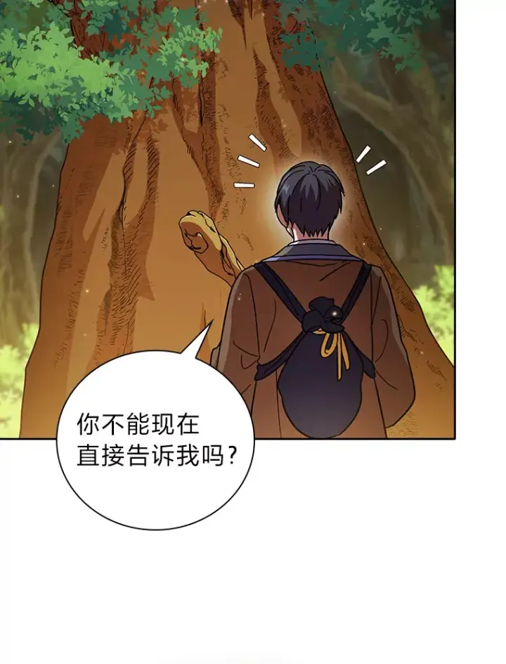 《厌学魔法师想毕业》30.伟大的教团图20