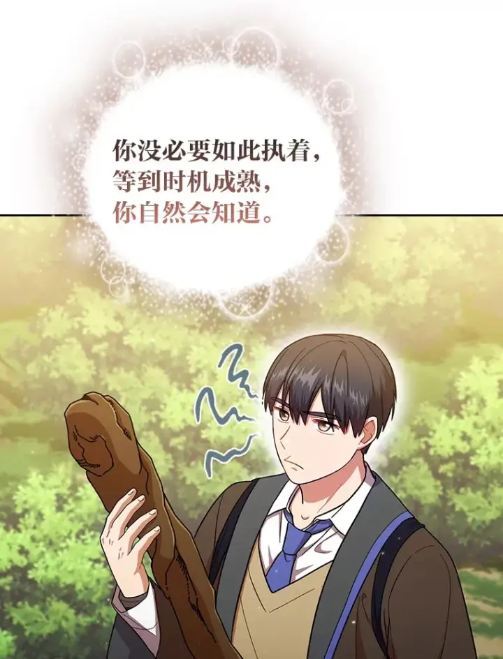 《厌学魔法师想毕业》30.伟大的教团图21
