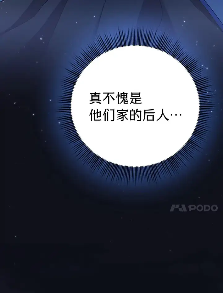 《厌学魔法师想毕业》30.伟大的教团图25