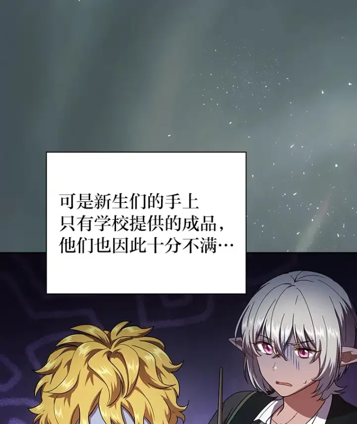 《厌学魔法师想毕业》30.伟大的教团图3