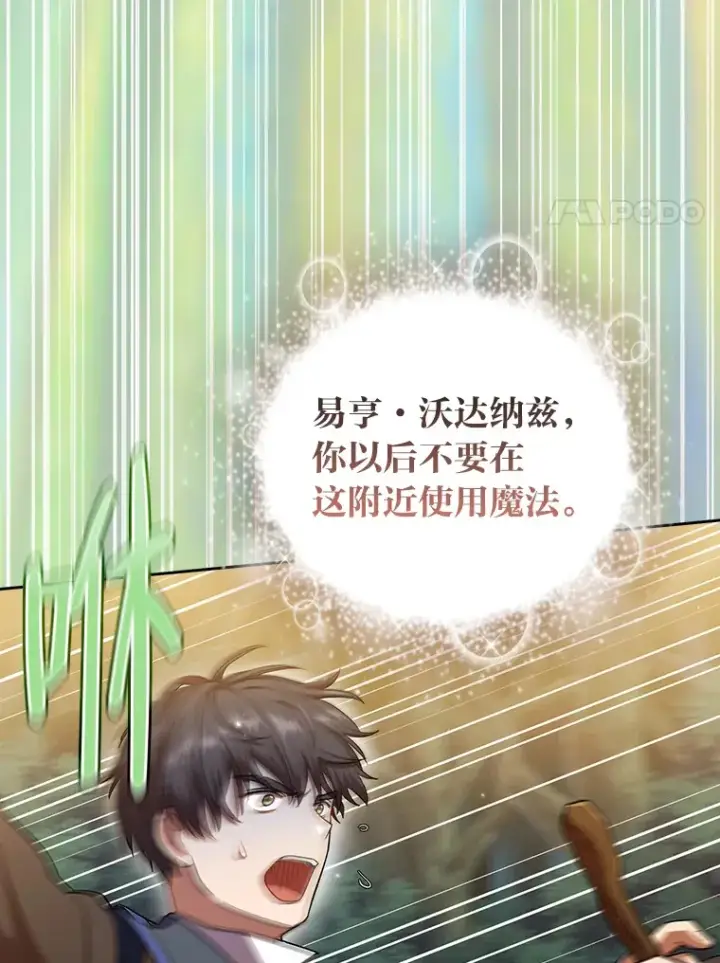 《厌学魔法师想毕业》30.伟大的教团图32