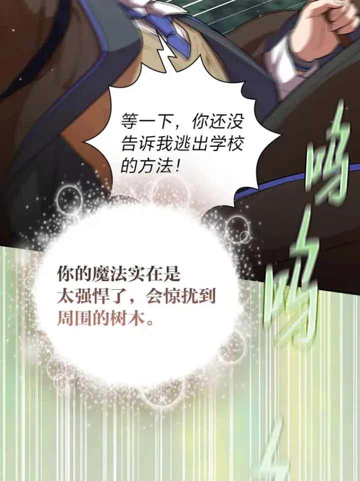 《厌学魔法师想毕业》30.伟大的教团图33