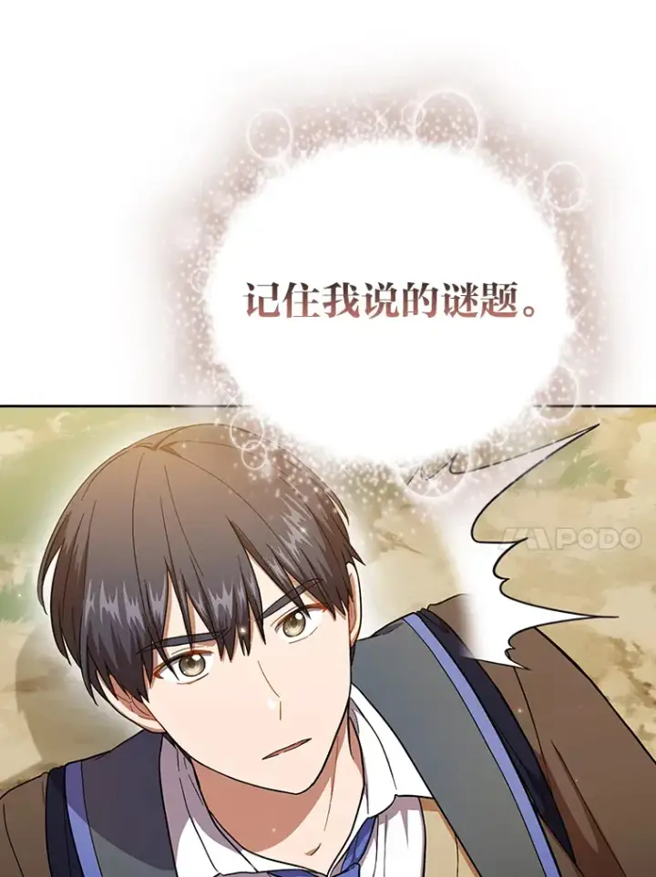 《厌学魔法师想毕业》30.伟大的教团图38