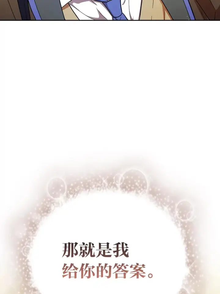 《厌学魔法师想毕业》30.伟大的教团图39