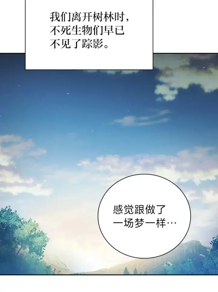 《厌学魔法师想毕业》30.伟大的教团图42