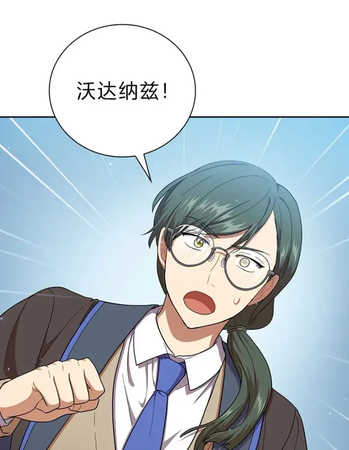 《厌学魔法师想毕业》30.伟大的教团图52