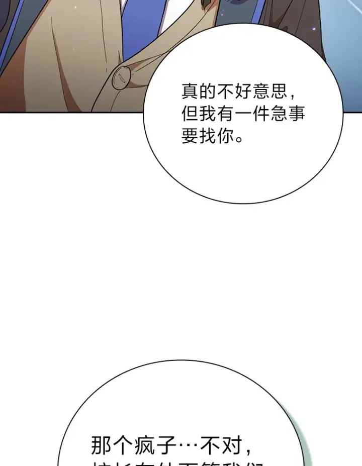 《厌学魔法师想毕业》30.伟大的教团图53