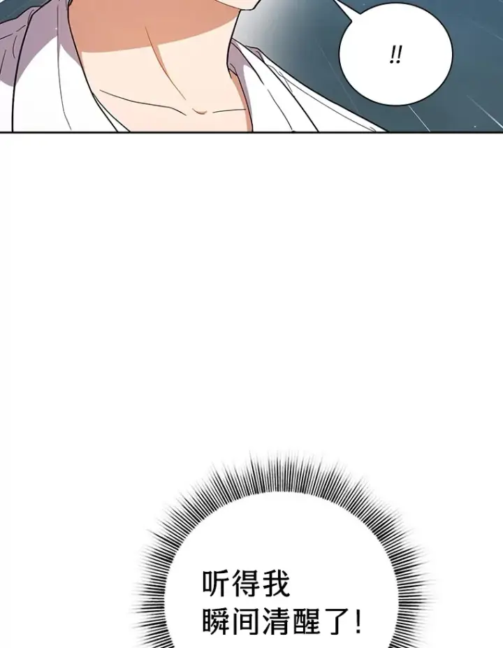《厌学魔法师想毕业》30.伟大的教团图56