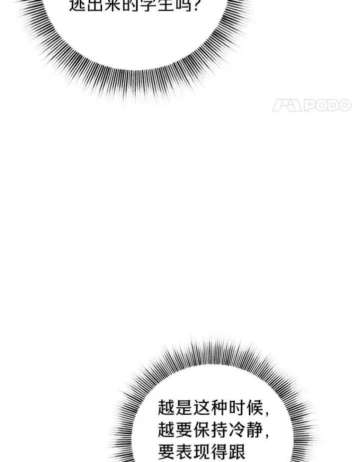 《厌学魔法师想毕业》30.伟大的教团图58