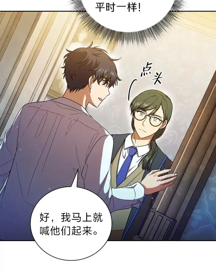 《厌学魔法师想毕业》30.伟大的教团图59