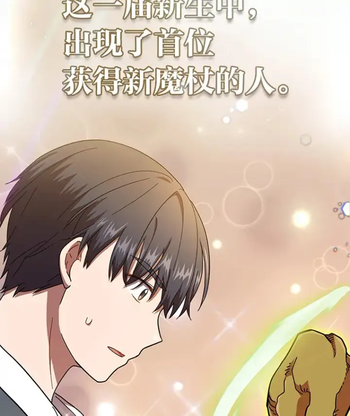 《厌学魔法师想毕业》30.伟大的教团图6