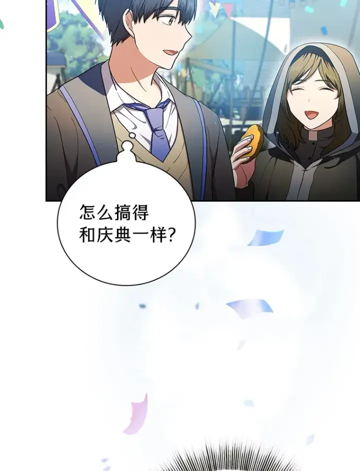 《厌学魔法师想毕业》30.伟大的教团图66