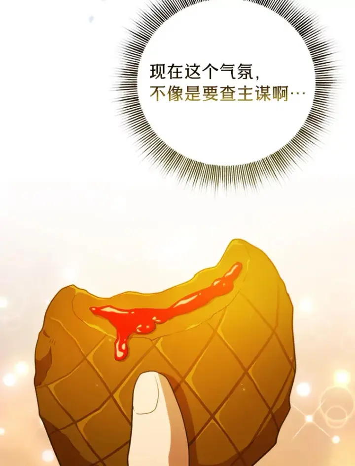 《厌学魔法师想毕业》30.伟大的教团图67