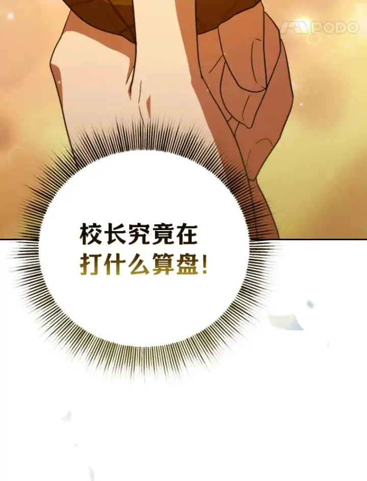 《厌学魔法师想毕业》30.伟大的教团图68