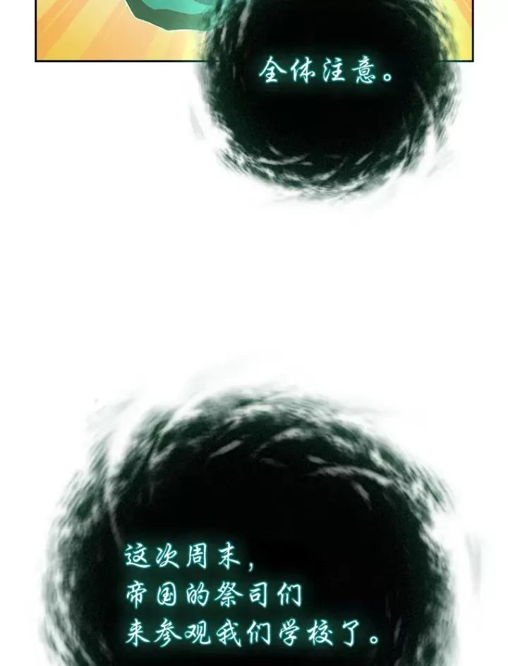 《厌学魔法师想毕业》30.伟大的教团图72