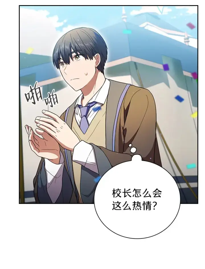 《厌学魔法师想毕业》30.伟大的教团图75