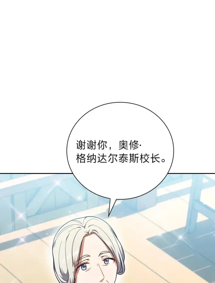 《厌学魔法师想毕业》30.伟大的教团图76