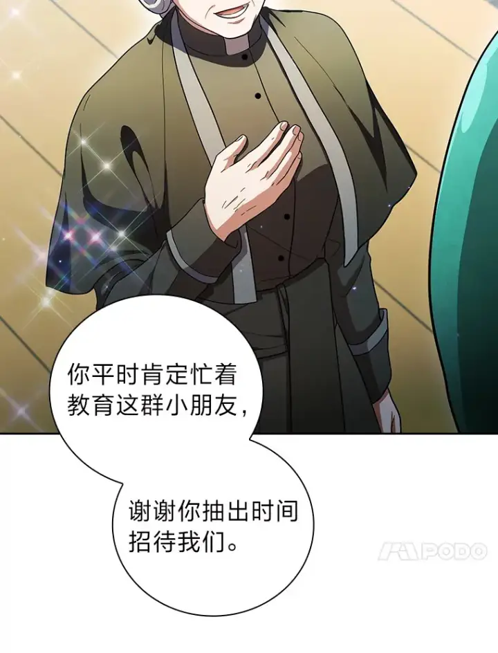 《厌学魔法师想毕业》30.伟大的教团图77