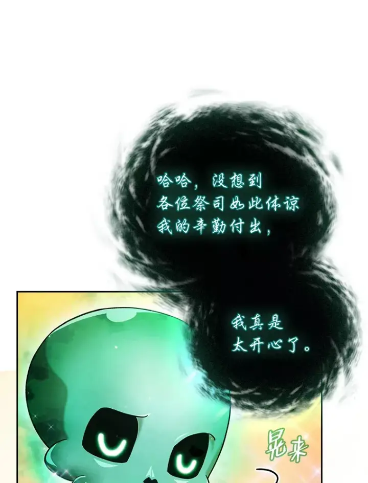 《厌学魔法师想毕业》30.伟大的教团图78