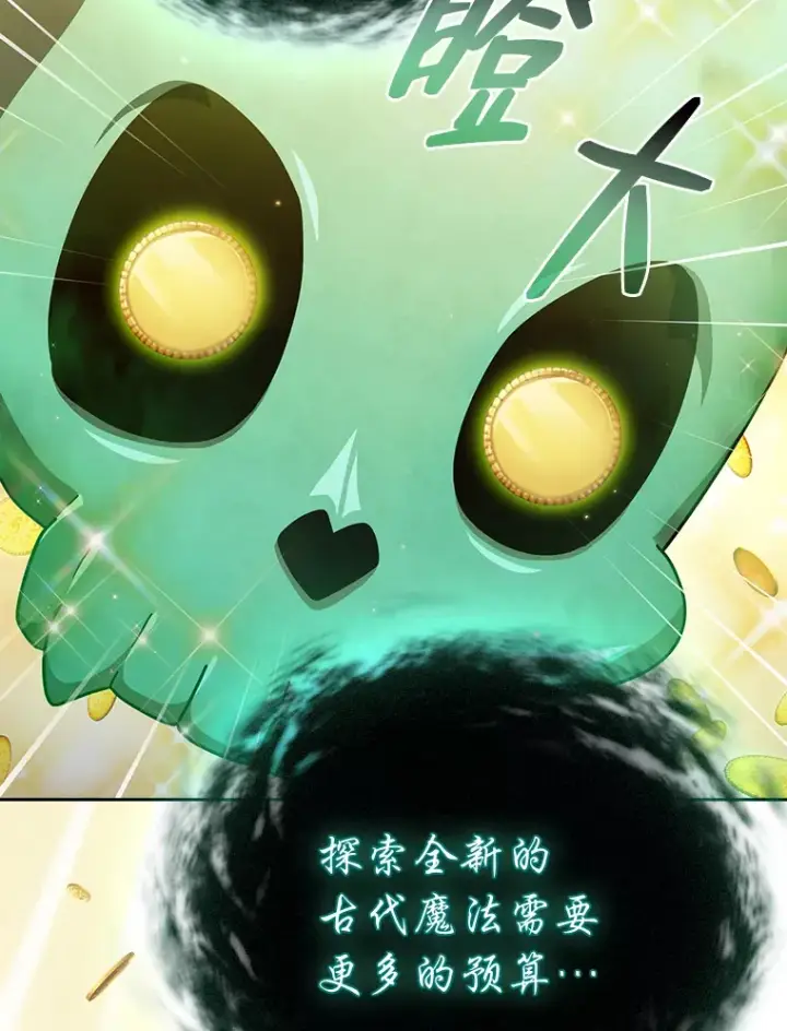 《厌学魔法师想毕业》30.伟大的教团图80