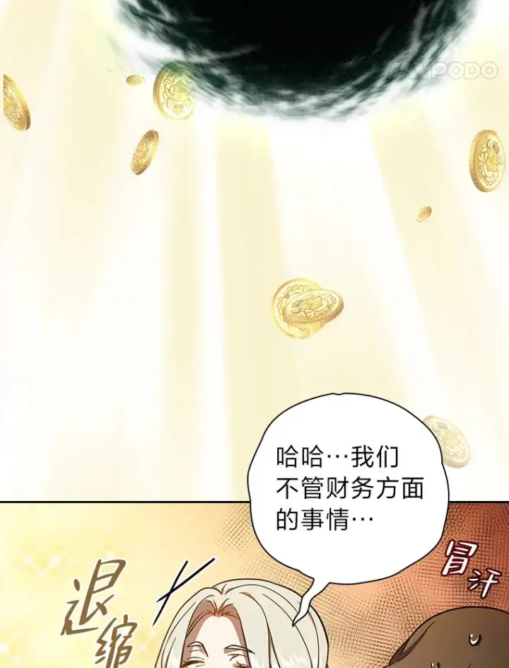 《厌学魔法师想毕业》30.伟大的教团图81