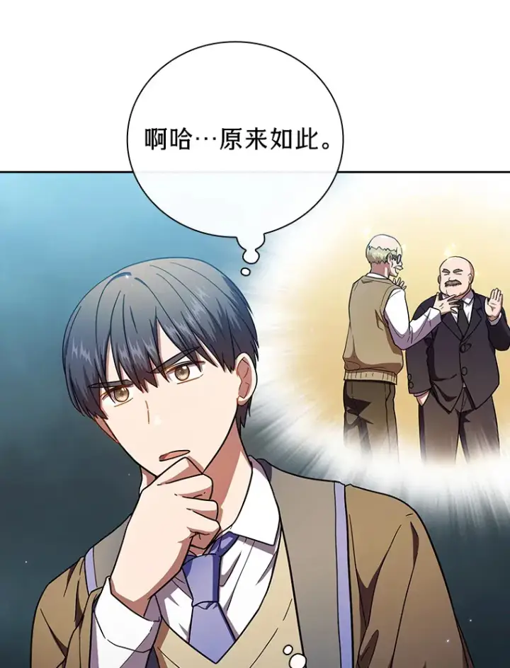 《厌学魔法师想毕业》30.伟大的教团图83