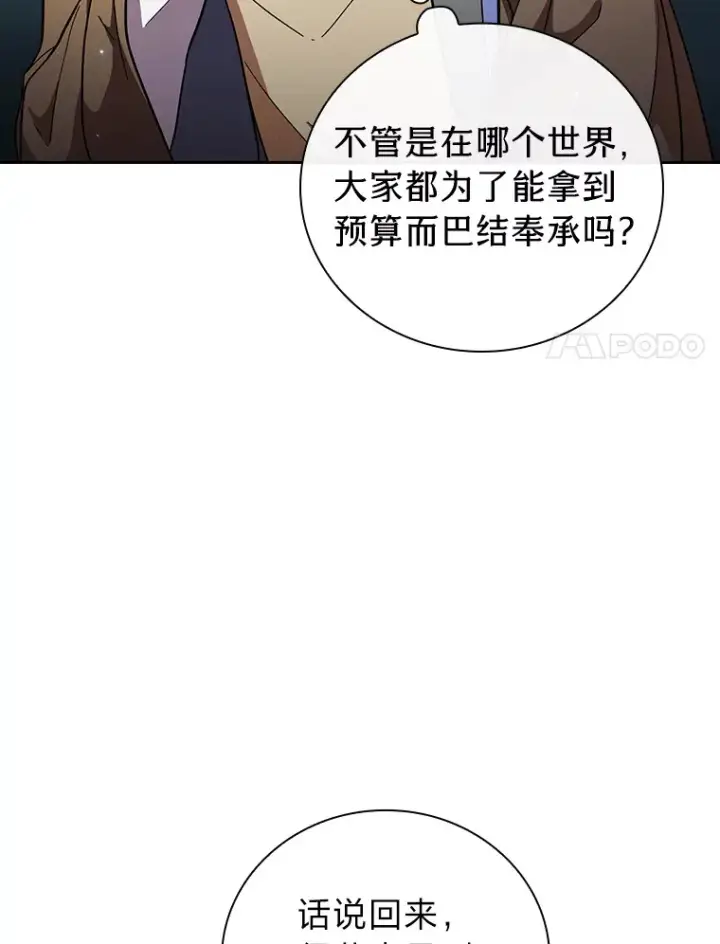 《厌学魔法师想毕业》30.伟大的教团图84