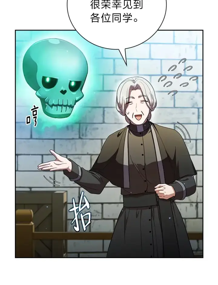 《厌学魔法师想毕业》30.伟大的教团图85