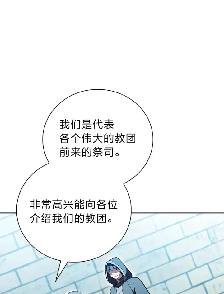 《厌学魔法师想毕业》30.伟大的教团图86