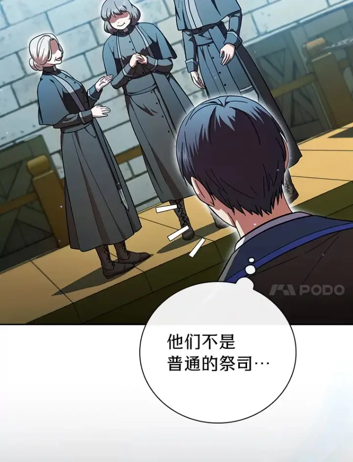 《厌学魔法师想毕业》30.伟大的教团图87