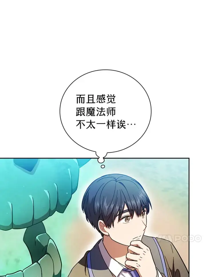 《厌学魔法师想毕业》30.伟大的教团图90