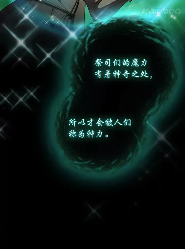 《厌学魔法师想毕业》30.伟大的教团图94