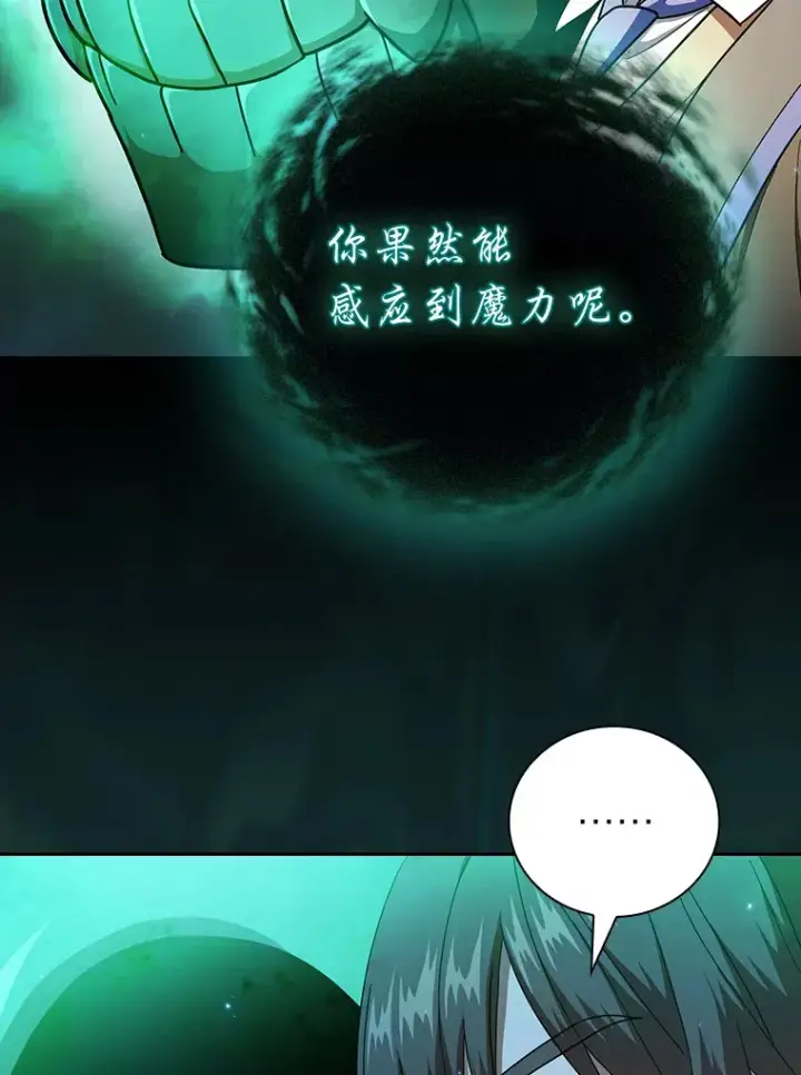 《厌学魔法师想毕业》30.伟大的教团图96
